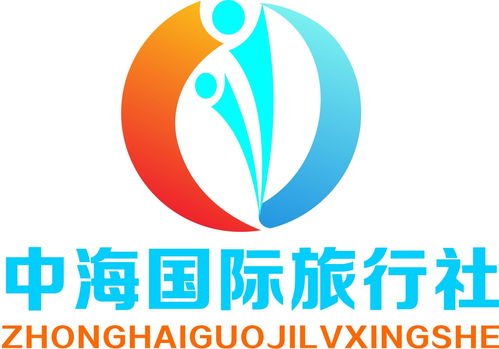 中海国际旅行社总社