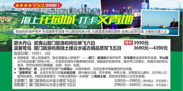 晋城国庆旅游注意 一大旅行社......