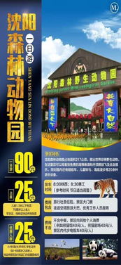 沈阳森林动物园一日游 旅游团 旅行社 多少钱 线路 儿童怎么收费