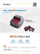【旅行社护照录入系统功能大全】旅行社管理系统,价格,厂家,图片,供应商,其他安全、防护,北京文通科技 - 产品库 - 阿土伯交易网