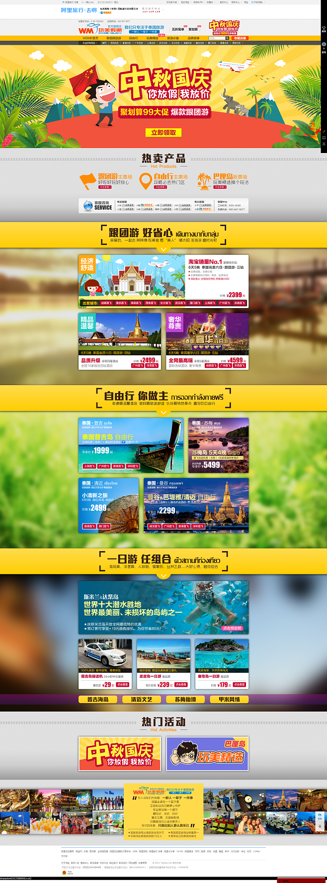 -玩美假期(深圳)国际旅行社.