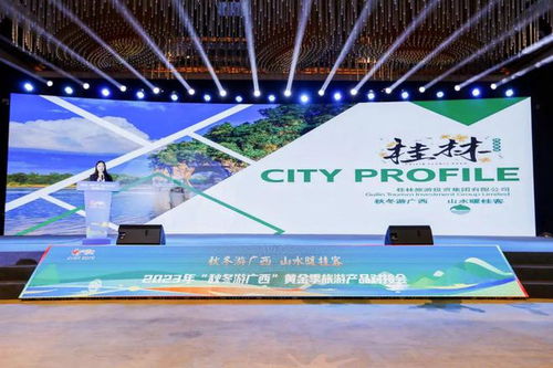 2023年 秋冬游广西 黄金季旅游产品对接会在杭州成功举办