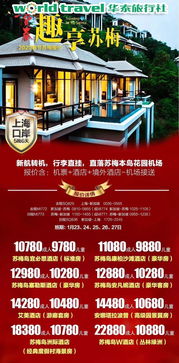 华泰旅行社2020年寒假春节出境自组团推荐