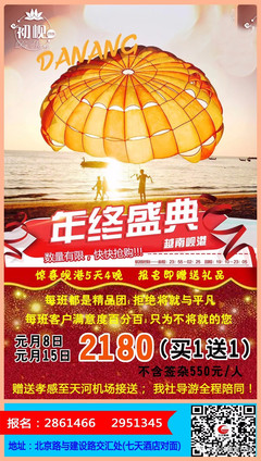 贺三江风情旅行社成立8周年、暖冬特价产品推介会圆满成功!