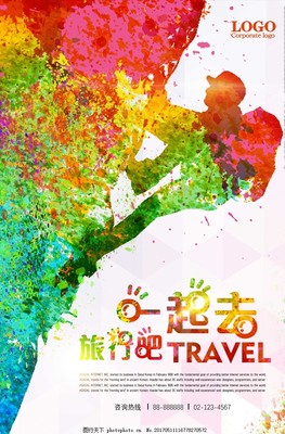 旅行社旅游宣传炫彩海报图片