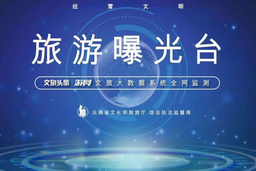 文旅专家谈丨 2021年旅行社云南旅游产品参考成本消费提示 出台,业内及专家这样看