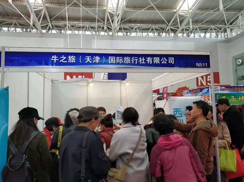 牛之旅 天津 国际旅行社独特的旅游产品在旅博会 圈粉 无数