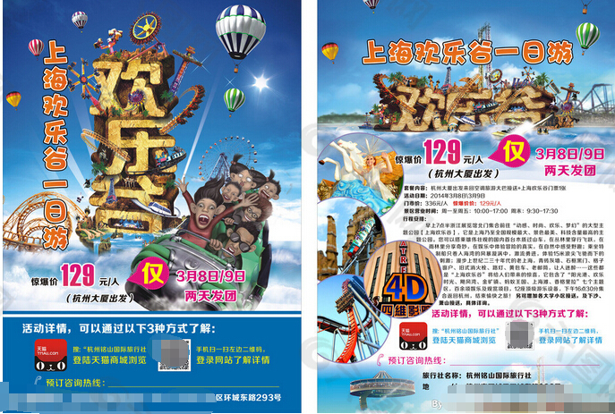 旅行社旅游线路宣传页