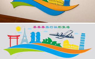 旅行社文化墙旅游公司文化墙旅游文化墙图片 设计效果图下载