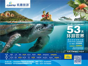 旅交会 抢实惠 各大旅行社携精品产品亮相2019山东 济南 旅交会