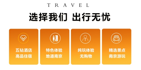 深度游金陵 六朝古都南京2日1晚纯玩跟团游