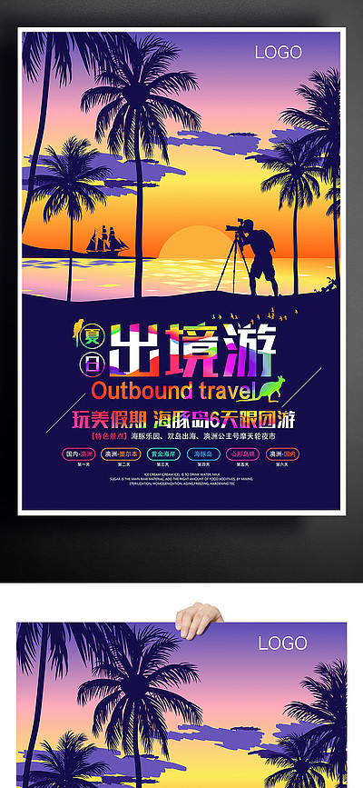 高品质旅行社广告素材，免费下载尽享创意无限