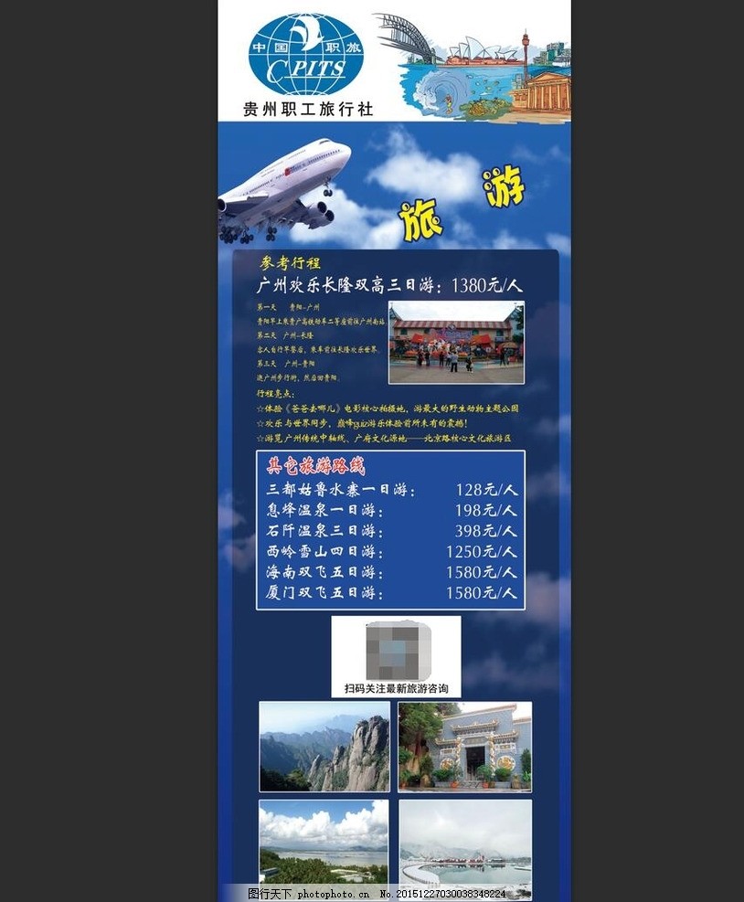 旅行社展架 连接旅行者与世界的桥梁