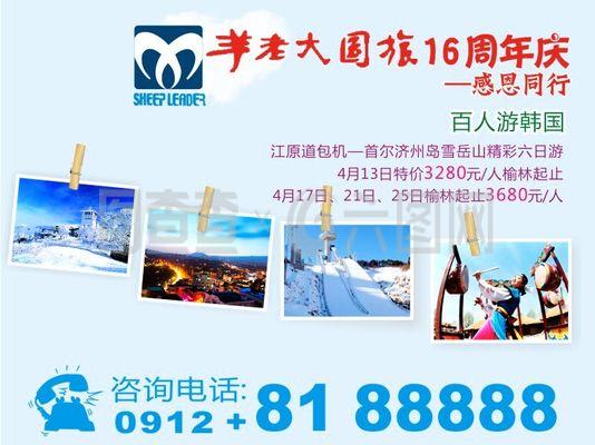 盛大庆典，感恩同行——XX旅行社店庆特惠来袭！