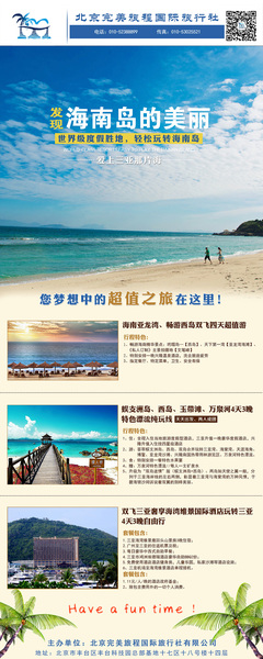 海南三亚易拉宝 旅行社营销利器与设计要点解析