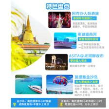 探秘泰国风情 南京直飞曼谷、芭提雅、沙美岛5晚6日跟团游深度解析