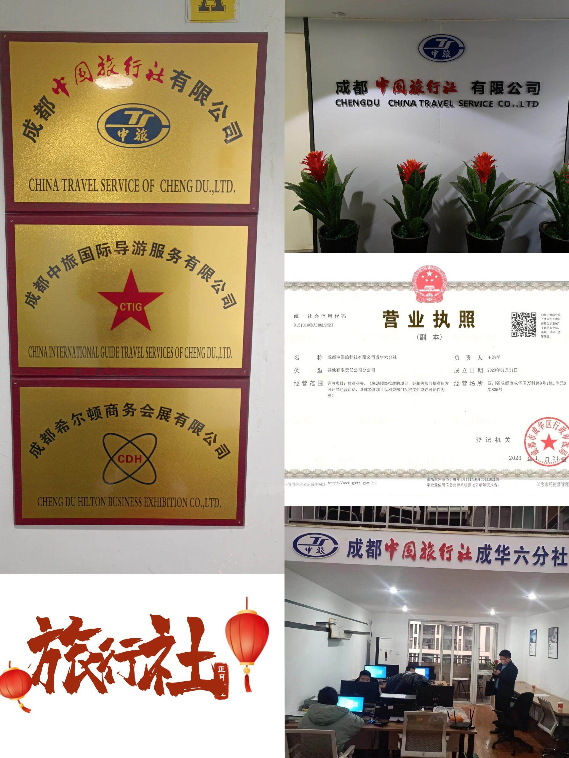 去四川旅游找谁当然找靠谱正规旅行社,省